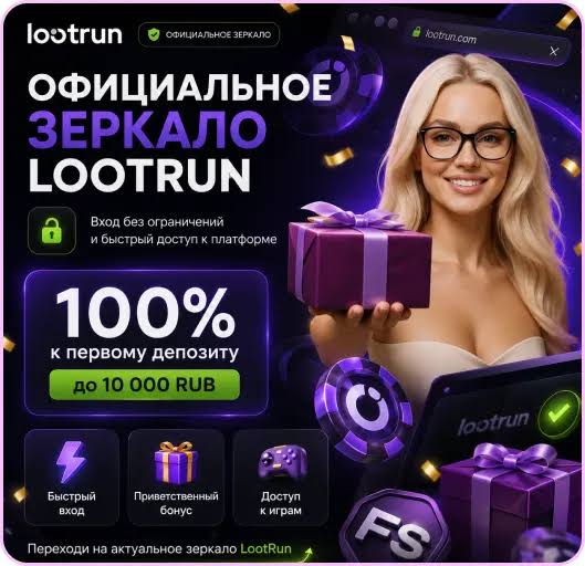 Lootrun — Официальный Портал Казино Игры, Бонусы и Привилегии